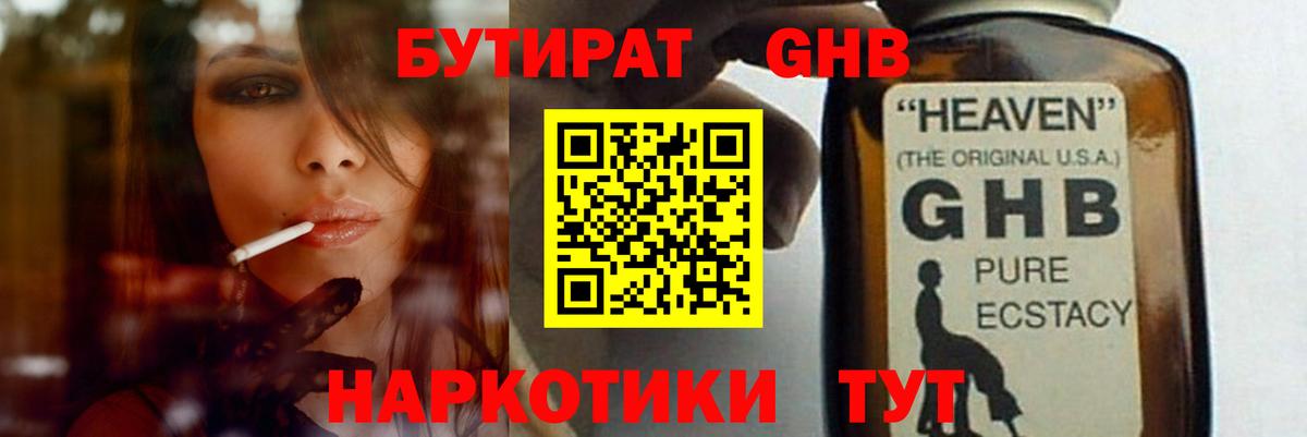 БУТИРАТ BDO 33% Краснокамск