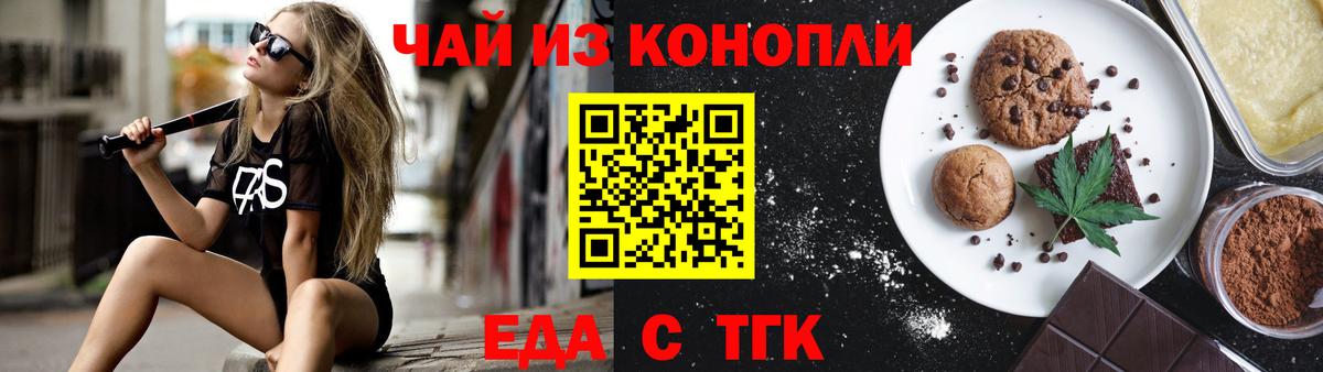Еда ТГК марихуана  Вход с VPN  Краснокамск 