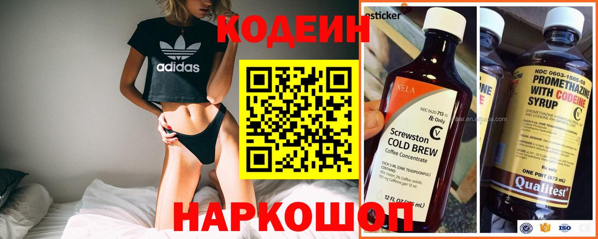 Кодеиновый сироп Lean напиток Lean (лин)  Кодеин напиток Lean (лин)  Краснокамск  Вход с VPN 