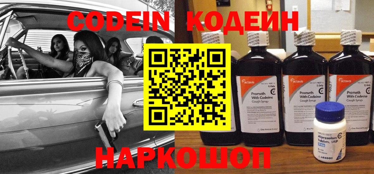 Кодеиновый сироп Lean напиток Lean (лин) Краснокамск