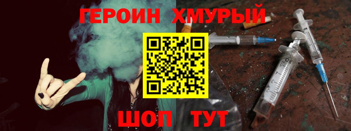 ГЕРОИН герыч Краснокамск