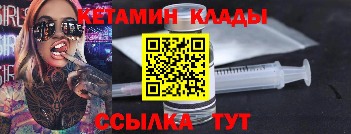 КЕТАМИН ketamine  Вход с VPN  Краснокамск 