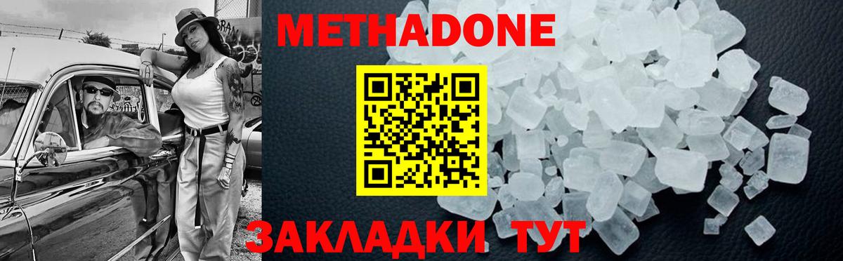 Метадон белоснежный  МЕТАДОН белоснежный  Вход с VPN  Краснокамск 