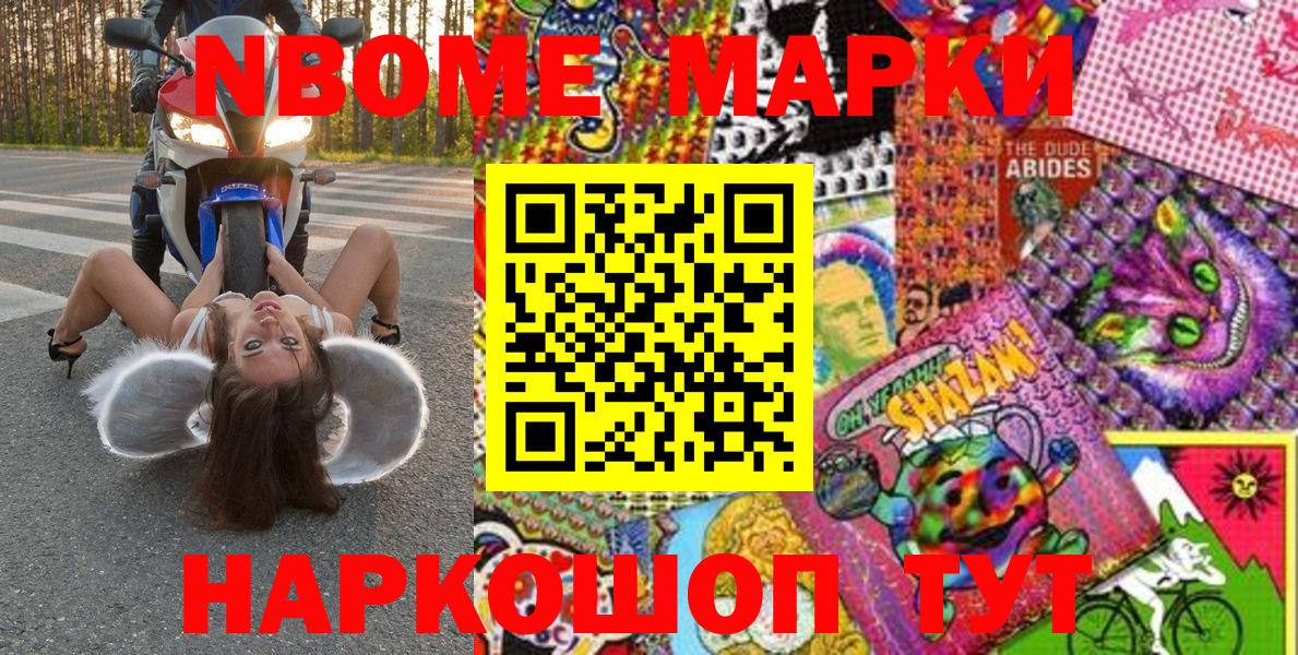 Краснокамск  Марки NBOMe 1,5мг  Вход с VPN 